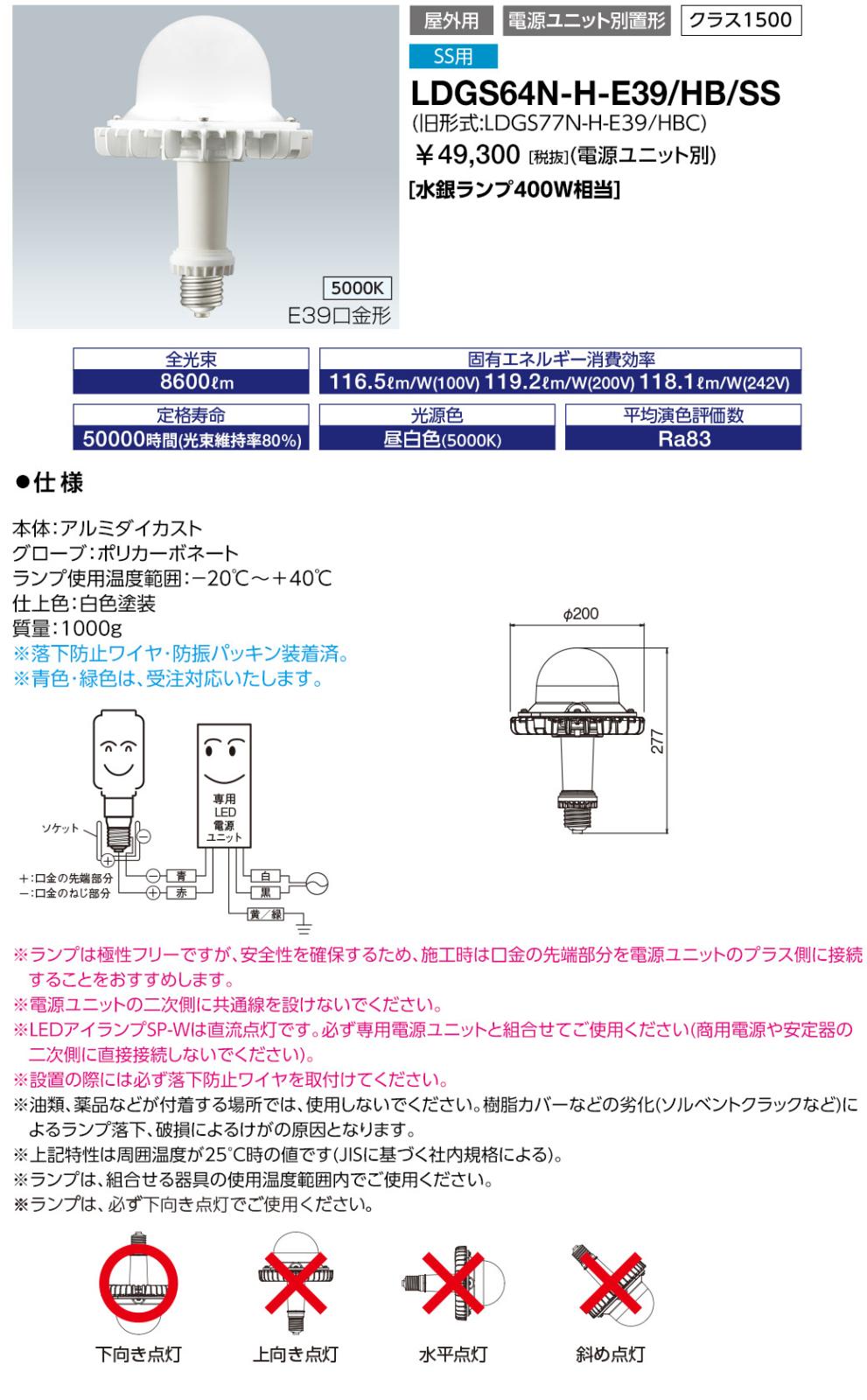 法人限定][取寄品] LDGS64N-H-E39/HB/SS 岩崎電気 IWASAKI LEDioc LED