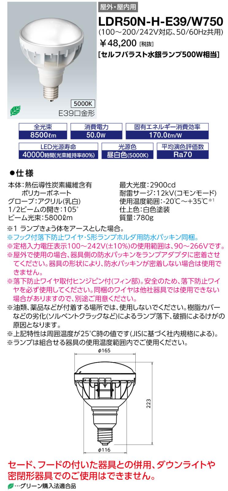 法人限定][取寄品] LDR50N-H-E39/W750 岩崎電気 IWASAKI LEDioc LED