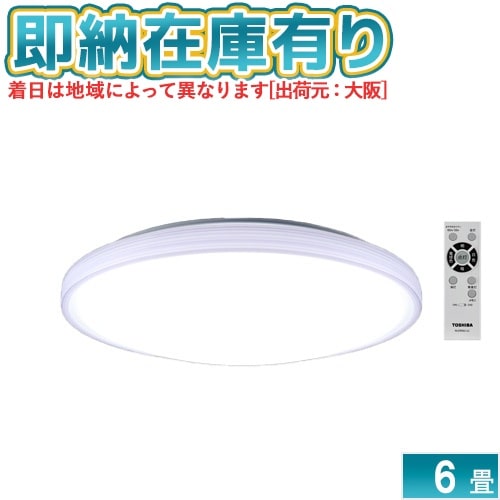 シーリングライト,6畳用 | 照明専門店ライトエキスパート本店