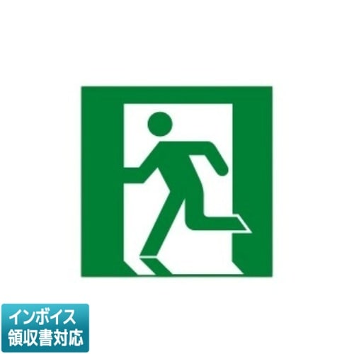 誘導灯・非常灯,誘導灯表示板 | 照明専門店ライトエキスパート本店