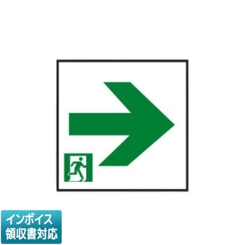 誘導灯・非常灯,誘導灯表示板 | 照明専門店ライトエキスパート本店