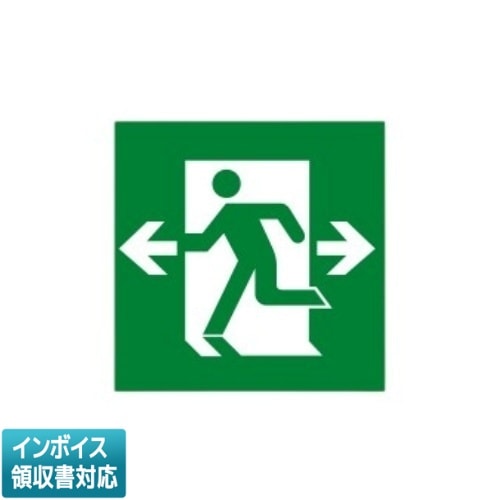 誘導灯・非常灯,誘導灯表示板 | 照明専門店ライトエキスパート本店