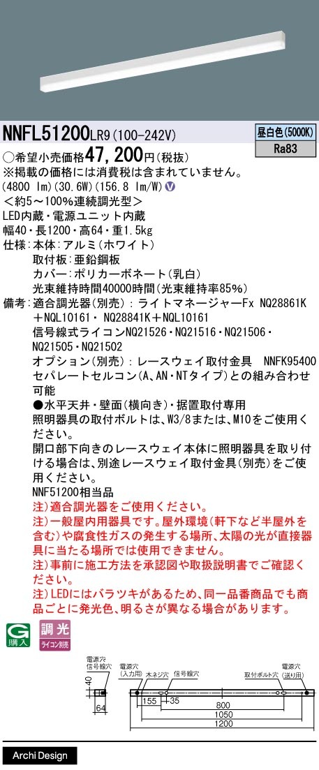 法人限定] NNFL51200 LR9 パナソニック 天井/壁直付・据置取付型 LED