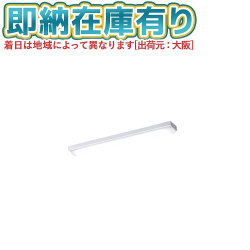 パナソニックLEDベースライト(一般) | 照明専門店ライトエキスパート本店