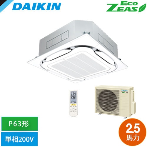 法人限定] SZRC63CNV-F ダイキン 業務用エアコン EcoZEAS 天井埋込