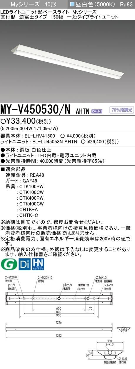 (2台)三菱電機 MY-V450530/N AHTN 昼白色 5200lm △[法人限定][即納在庫有り] MY-V450530/N AHTN 三菱 MYシリーズ 直付