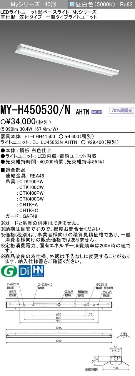 ○[法人限定][即納在庫有り] MY-H450530/N AHTN 三菱 MYシリーズ 直付