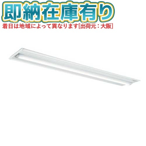 三菱LEDベースライト | 照明専門店ライトエキスパート本店