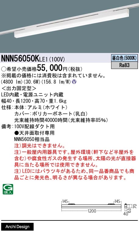 法人限定] NNN56050K LE1 パナソニック sBシリーズ 配線ダクト取付型
