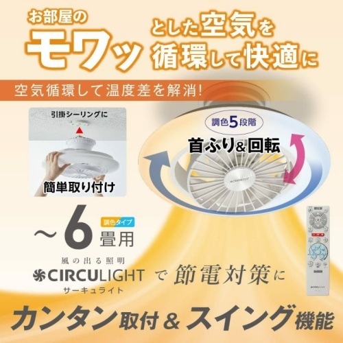 ○[即納在庫有り] DCC-SW06EC ドウシシャ CIRCULIGHT(サーキュライト