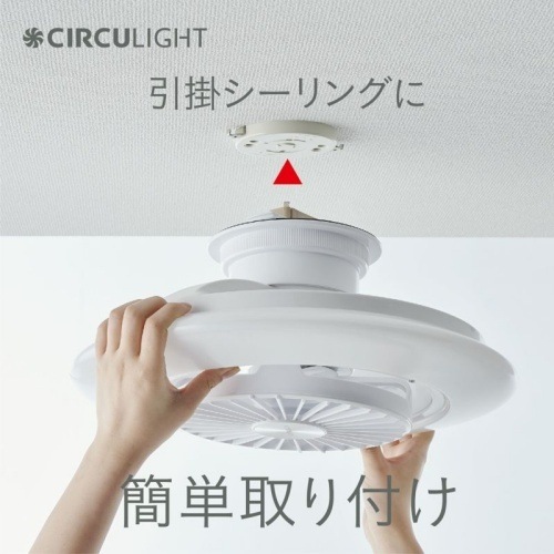 ○[即納在庫有り] DCC-SW06EC ドウシシャ CIRCULIGHT(サーキュライト