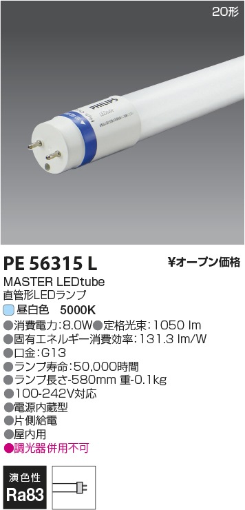 ○[法人限定][即納在庫有り] KPE56315L PE56315L フィリップス MAS