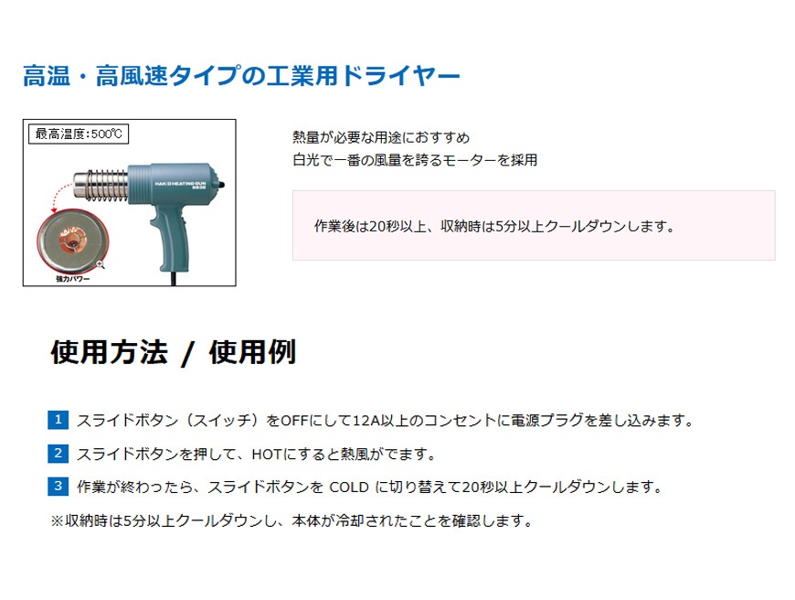 ○[即納在庫有り] 883-13 白光 HAKKO ヒーティングガン 工業用