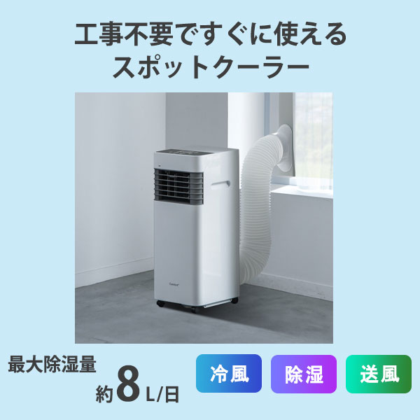 ◇ SC-K2535WG クマザキエイム Comfort+ スポットエアクーラー 移動式