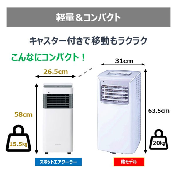 ◇ SC-K2535WG クマザキエイム Comfort+ スポットエアクーラー 移動式