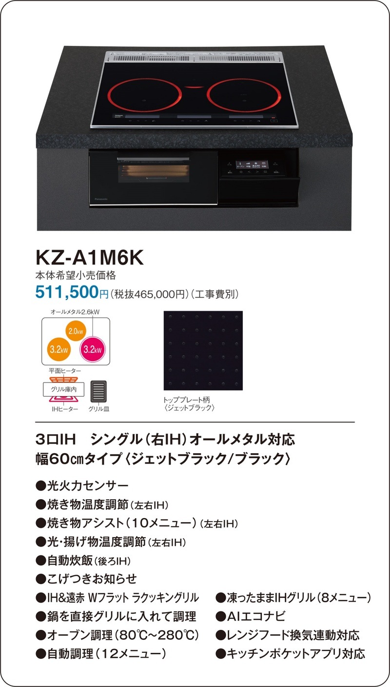 法人限定][取寄品] KZ-A1M6K パナソニック IHクッキングヒーター