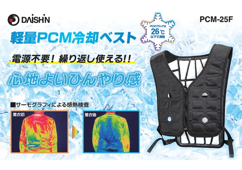 暑さ対策・冷却グッズ DAISHIN THERMO CONTROL VEST Amazon.co.jp: [DAISHIN] 2025 年 ペルチェ式冷却ベスト 冷暖
