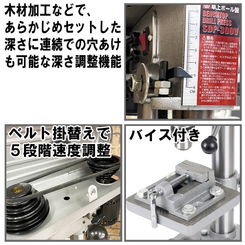 直送[法人限定] SDP-300V 藤原産業 SK11 卓上ボール盤 300W [ SDP300V