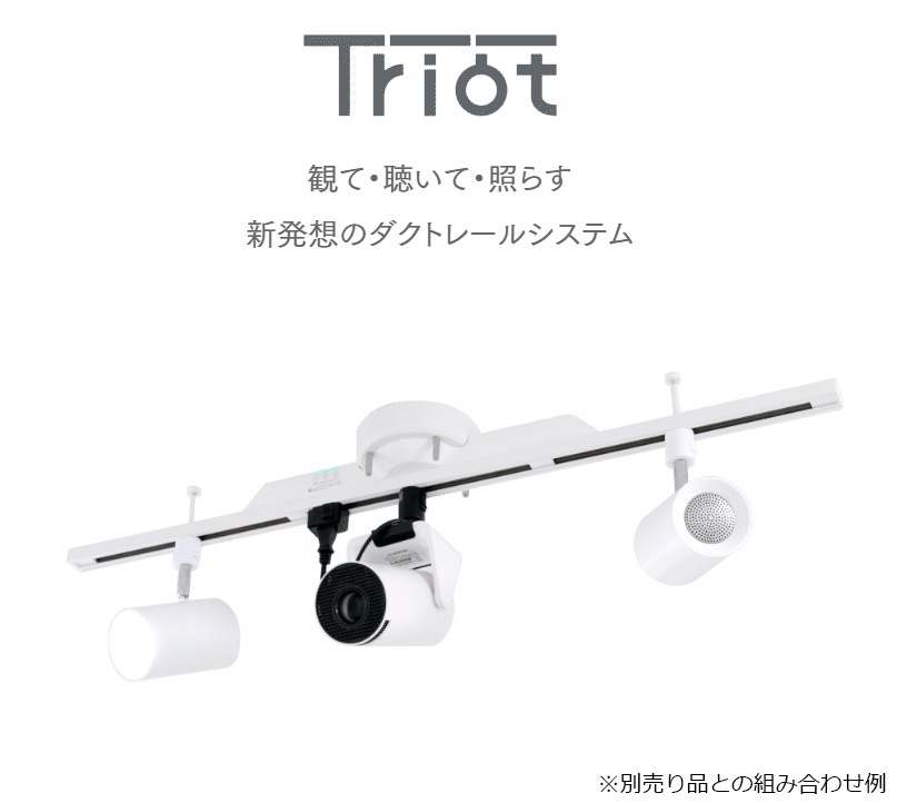 2台セット　ダクトレール　ワイヤレススピーカー　タキズミ　TDR20063SS TDR20063SS 商品紹介｜瀧住電機工業株式会社