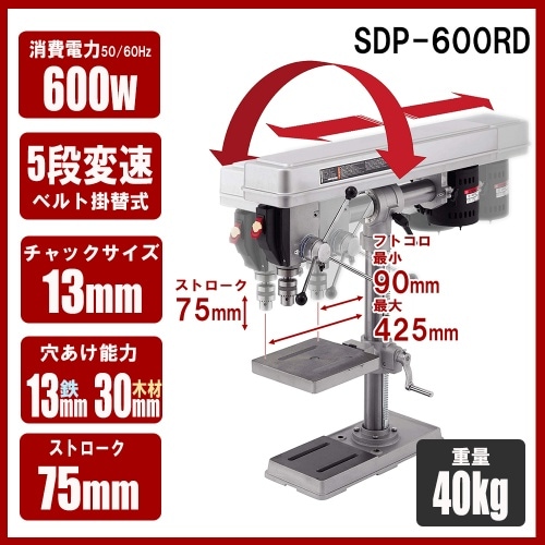 直送[法人限定] SDP-600RD 藤原産業 SK11 ラジアルボール盤 600W
