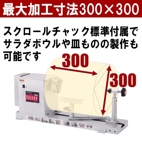 直送[法人限定] YH-300 藤原産業 YｰSK11 木工旋盤 ROKURO [ YH300