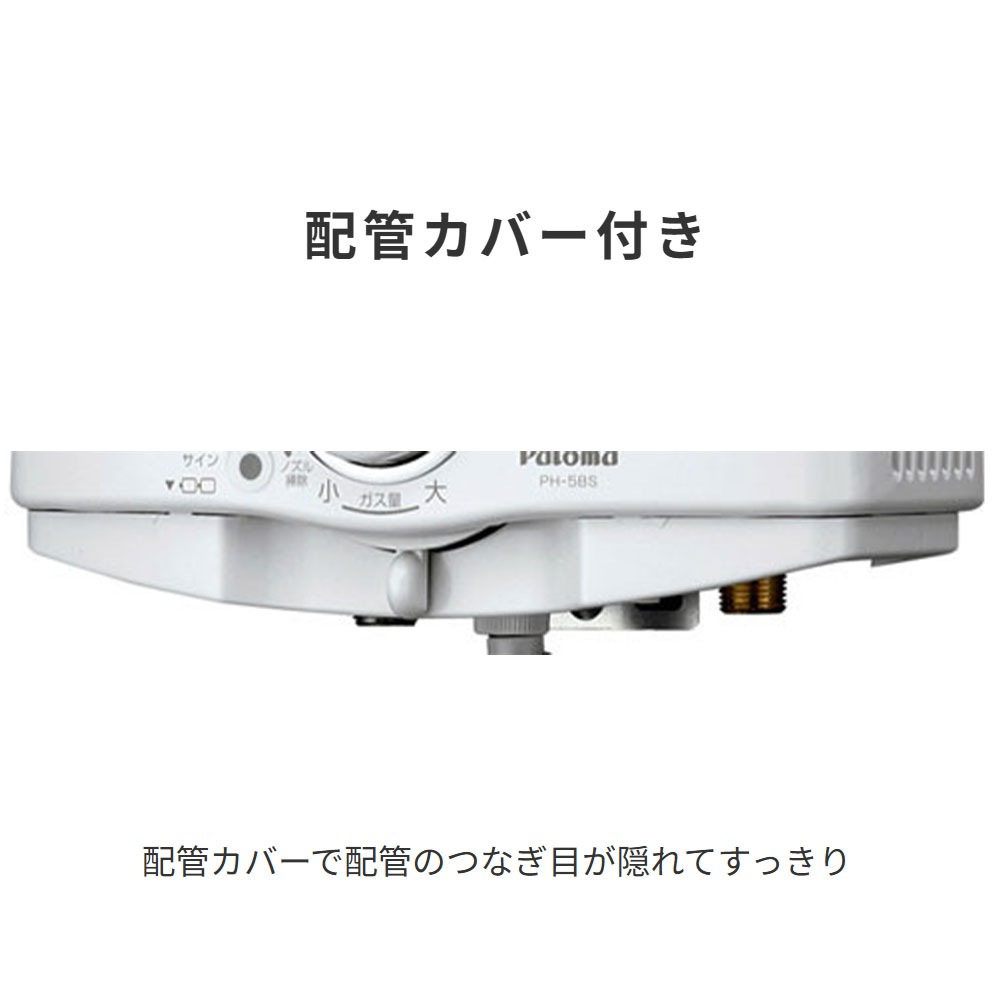 ○[法人限定][即納在庫有り] PH-5BN-LPG パロマ Paloma 小型湯沸器