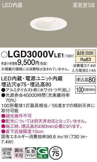 パナソニック ダウンライト LGD3000V LB1 8個セット Panasonic パナソニック LGD3000V LB1 LED 温白色 ダウンライト