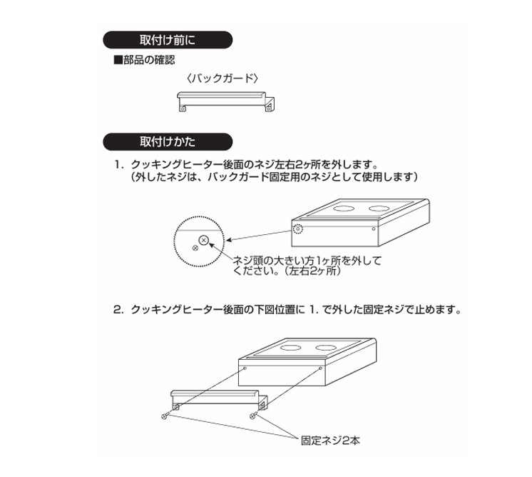 法人限定] HT-BGK3 日立 HITACHI IHクッキングヒーター用バックガード