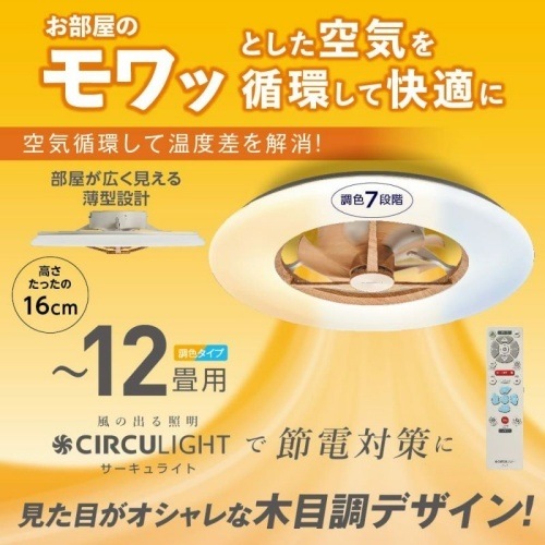 ○[即納在庫有り] KCC-A12CML ドウシシャ CIRCULIGHT(サーキュライト