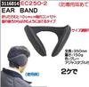 EAR　BAND　2ヶ　EC250-2　防寒用耳あて 【REX2018】|レックス