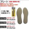 アシート（紙製・健康靴中敷）26ｃｍ　AS75-26　健康靴中敷 【REX2018】|レックス