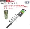 5pcsディープソケットセット　993377　工具 【REX2018】|レックス