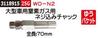大型車用窒素ガス用ネジ込みチャック　WD-N2　トラック用品 【REX2018】|レックス