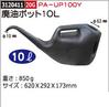 廃油ポット10L　PA-UP100Y　【REX2018】　オイル交換　皿|レックス