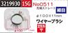 万能ストリッピングツール専用パーツ　ワイヤーブラシ　細目　φ100×11ｍｍ　No0511 【REX2018】|レックス