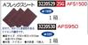 Aフレックスシート　＃1500　10枚/1箱　AFS1500 【REX2018】|レックス