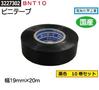 ビニテープ　黒色10巻セット　ＢＮＴ10　電気化学工業　各種テープ【REX2018】自動車電装　ビニール　絶縁|レックス