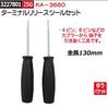 ターミナルリリースツールセット　ＫＡ-3660　電装関連　引き抜く工具【REX2018】自動車整備|レックス
