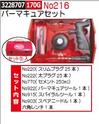 パーマキュアセット　No216　タイヤパンク修理【REX2018】自動車整備|レックス