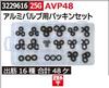 アルミバルブ用パッキンセット　ＡＶＰ48　タイヤバルブ関連【REX2018】タイヤ交換　工具|レックス