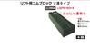 リフト用ゴムブロック　V溝タイプ　高さ60ｍｍ　4個　LGPN-60-4　自動車整備【REX2018】|レックス
