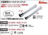 大型車用ホイールナットソケット　差込角25.4ｍｍ　33ソケット　8102M-400-33　Ko-ken　トラック用関連工具　トルク管理 【REX2018】|レックス