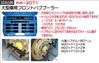 大型車用フロントハブプーラー　KA-2071　ハブの抜き取り　タイヤ交換関連 【REX2018】|レックス
