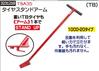 タイヤスタンドアーム　TSA35　タイヤ交換工具 【REX2018】|レックス