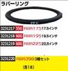 ラバーリング　22.5インチ　RBR225　エアー注入工具 【REX2018】|レックス