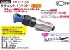 ラチェットインパクト　KRI-10N　空研　エアーツール　工具【REX2018】タイヤ交換|レックス