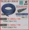ウレタンホースセット　6.5φ×10φ×10ｍ PA-4662AJ-10M SHPI|レックス