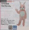 ウサギのラビちゃん　445G-1|レックス