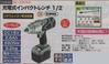 充電式インパクトレンチ1/2 SI-250WZ|レックス
