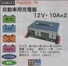 自動車用充電器　12Ｖ　10Ａ×2 P24200S-TR|レックス